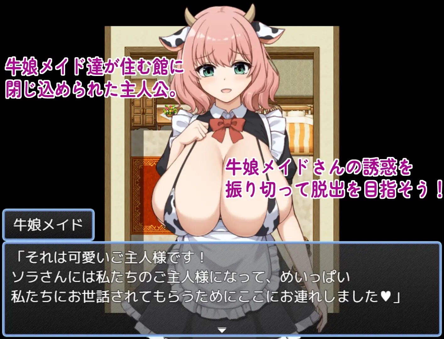 新作[日式RPG/逆推/男性受] 从牛娘女仆的宅邸中逃脱 牛娘メイドの館からの脱出 AI汉化版+存档 [320M]