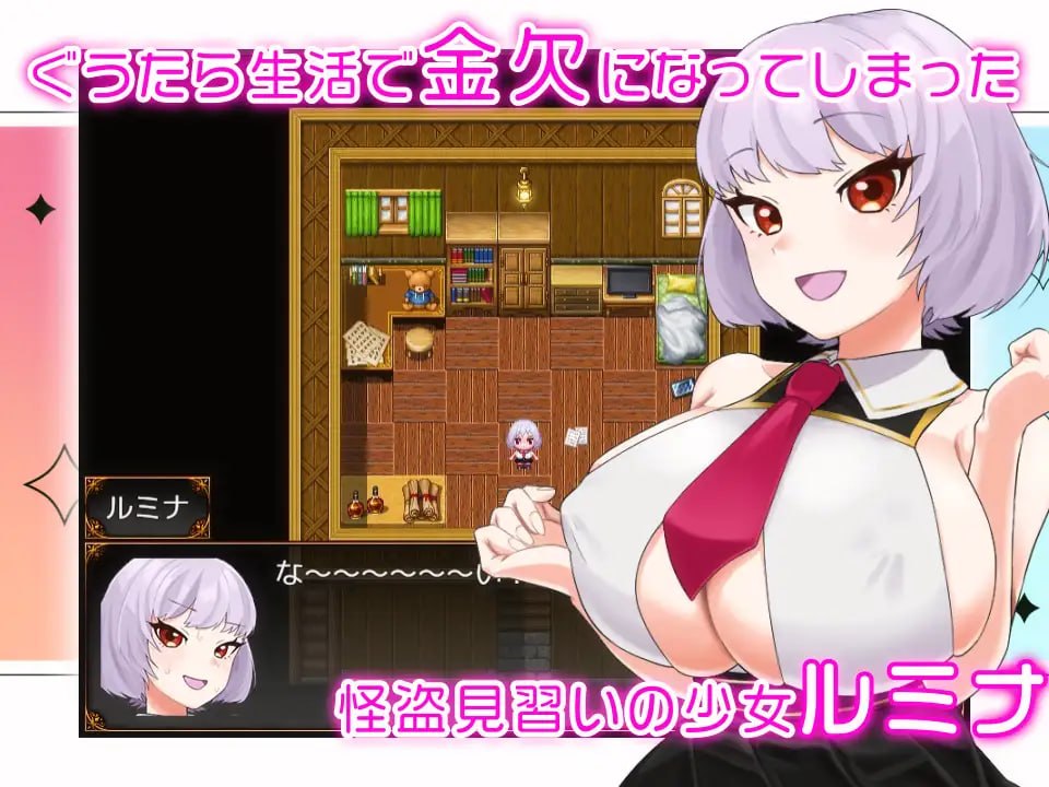 新作[日式RPG/异种X/巨乳动态] 见习怪盗鲁米娜与异界的杰作 怪盗見習いルミナと異界の銘作 AI汉化版+全回想 [PC+安卓 610M]