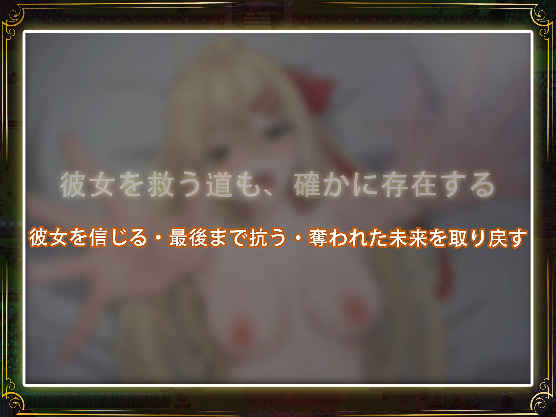 更新[日式RPG/被NTR/动态] 堕落的圣痕：夜行传令 堕ちた聖痕：夜行伝令 V1.25 官中步兵版+修复补丁+存档 [PC+安卓 4.80G]