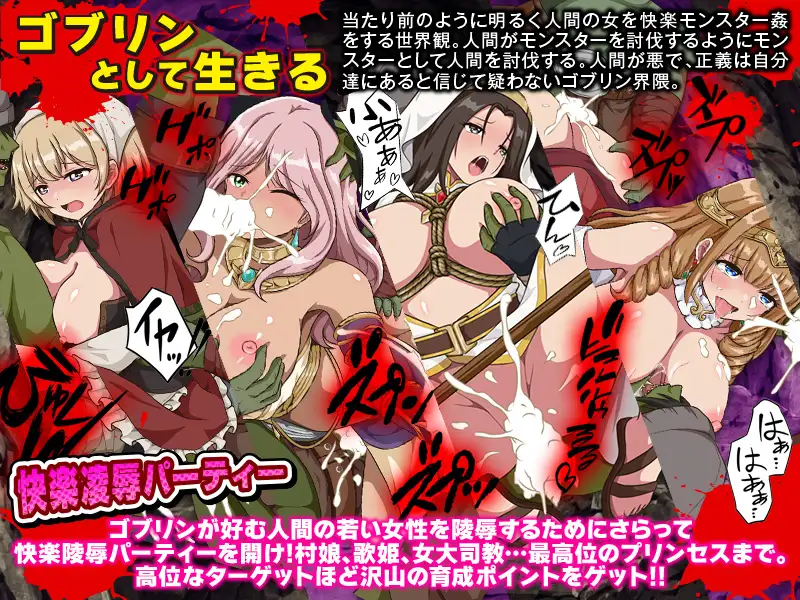新作[探索RPG/异种X 奴仆] 哥布林世界 ～哥布林培育开放世界策略模拟游戏～ ゴブリンワールド ～ゴブリン育成オープンワールドSLG～ AI汉化版 [390M]