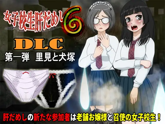 更新[日式恐怖ADV/动态] 女高中生试胆大会6 女子校生肝だめし6 v1.2.6 AI汉化版+[DLC v1.0.1]+存档 [590M]
