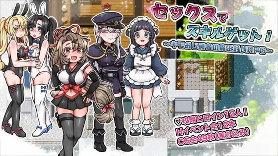 增添AZ[日式RPG/女仆巨乳] 变态大叔勇者的魔王讨伐之旅 セックスでスキルゲット！ ～キモおじ勇者の魔王討伐RPG～ 内嵌AI汉化版+作弊码 [PC+安卓 940M]