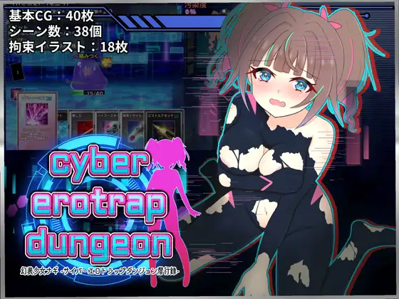 新作[探索RPG/羞耻/耻辱] 幻装少女娜姬 -赛博色情陷阱地牢潜入录 – 幻装少女ナギ -サイバーエロトラップダンジョン潜行録- AI汉化版 [820M]