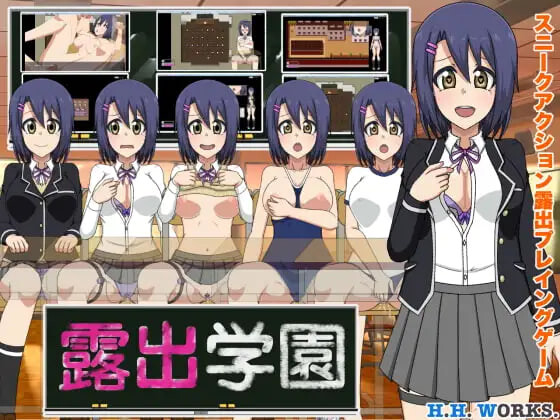 [日式RPG] 露出学园【潜行潜入动作露出玩法游戏】 露出学園【スニークアクション露出プレイングゲーム】 内嵌汉化版 [360M]