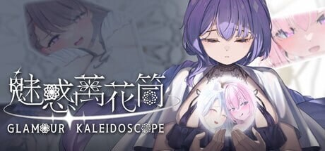 更新[休闲互动SLG/Live2D动态] 魅惑万花筒 Glamour Kaleidoscope v1.0.9 官中步兵版+存档 [1.70G]