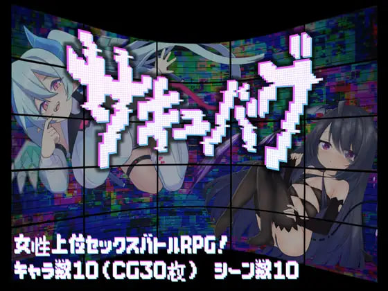 更新[日式RPG/反向X/男性受] 魅魔虫 サキュバグ v1.10 AI汉化版+存档 [PC+安卓 1.20G]