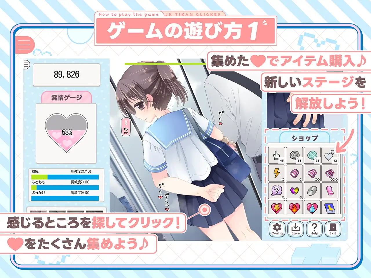 更新[互动SLG/触摸抚摸] 触摸！JK痴汉点击器♡ おさわり！JK痴○クリッカー♡ 生肉版+特典 [270M]