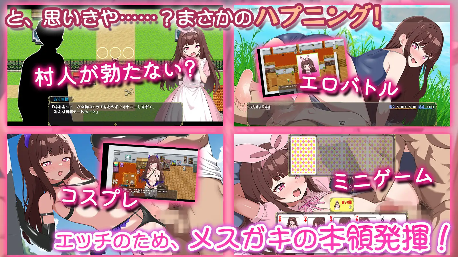 增添AZ[日式RPG/露出/少女] 雌小鬼的乡村生活 ～大人全都是杂鱼弱鸡哦～メ○ガキの田舎生活 ～大人はみ～んなざこざこよわよわ～ 内嵌AI汉化版+作弊码 [PC+安卓1.10G]