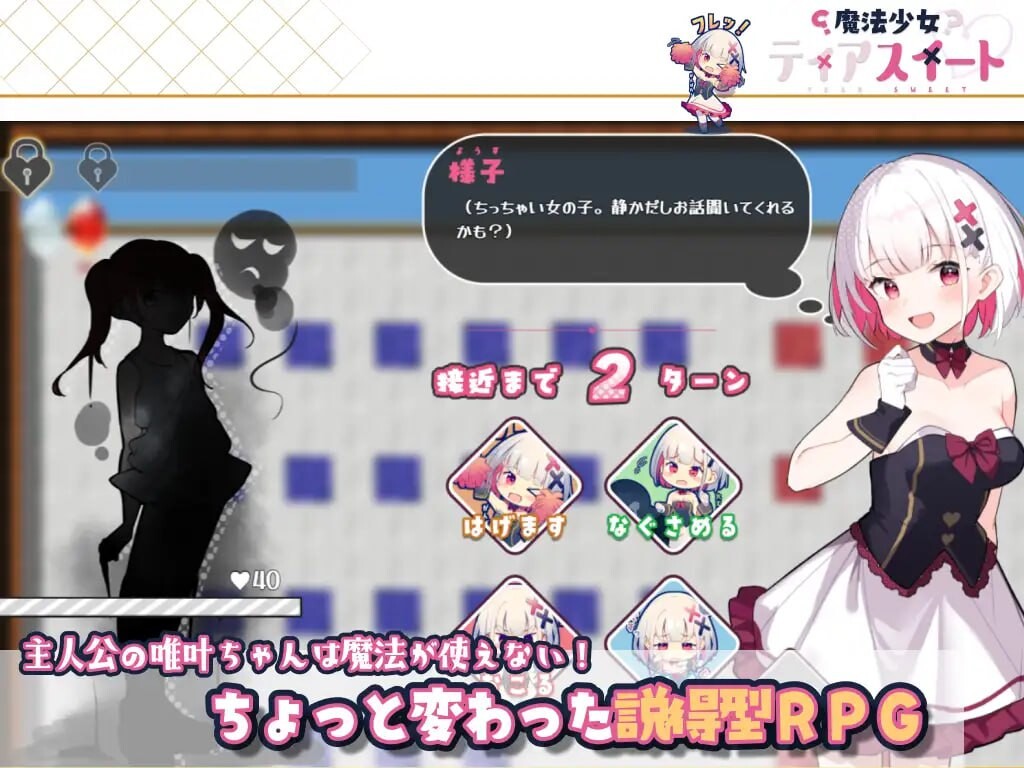新汉化[日式RPG] 魔法少女泪甜 魔法少女ティアスイート  内嵌AI汉化版+作弊码 [PC+安卓1.60G]
