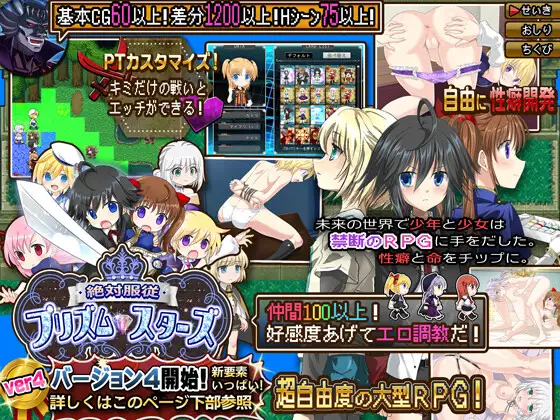新汉化[冒险RPG/羞耻/耻辱] 绝对服从的棱镜战士 -在超自由RPG中让耻辱永远成为命令- 絶対服従プリズムスターズ -超自由RPGで恥辱の永遠命令させろ- v4.05c2 AI汉化版+全回想存档 [9.40G]