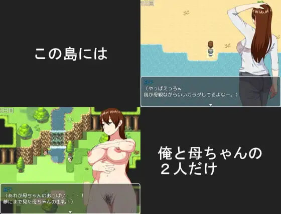 [日式RPG/母亲/熟女/阿黑颜] 妈妈和无人岛 母ちゃんと無人島 精翻汉化版 [PC+安卓joi 260M]