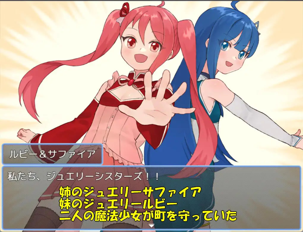 新作[日式RPG/催眠] 魔法少女珠宝姐妹 魔法少女ジュエリーシスターズ AI汉化版+存档 [460M]