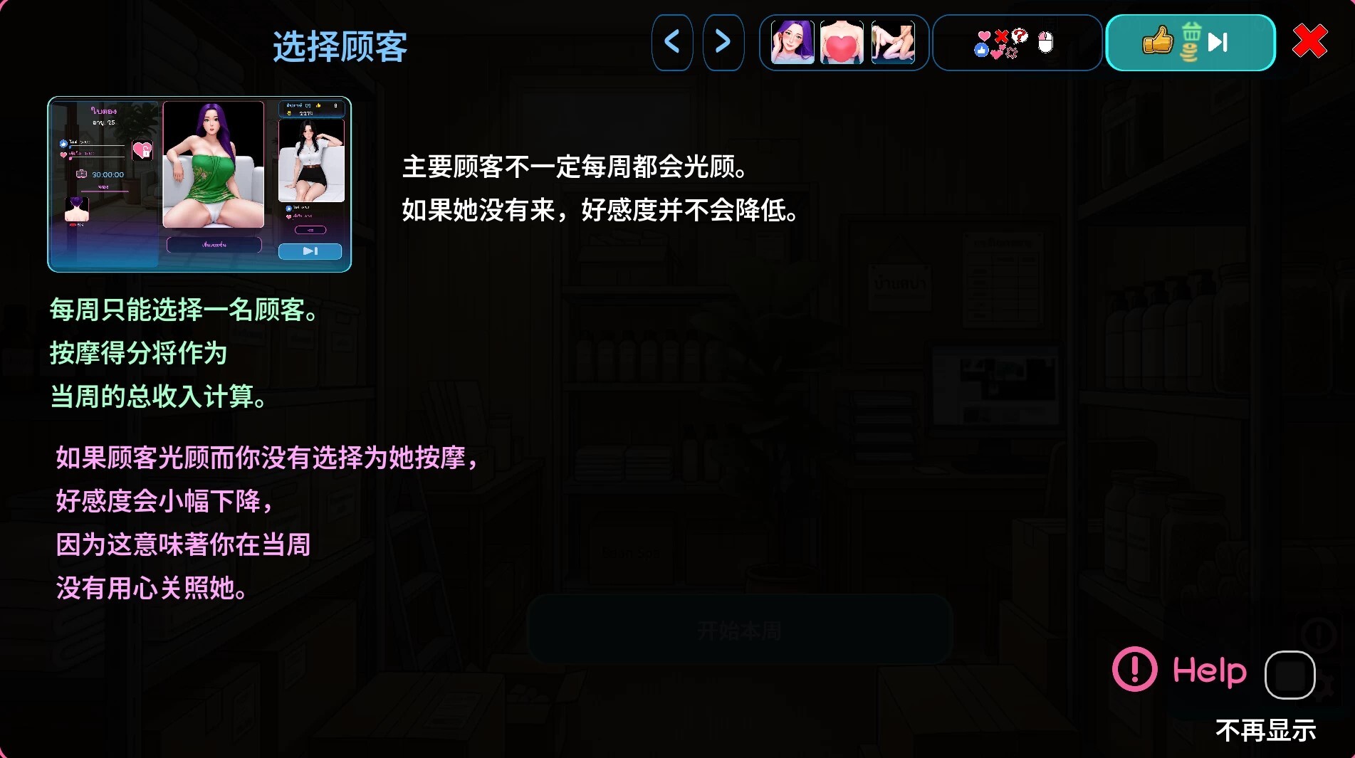 更新[亚洲风SLG/动态] 有益的按摩 Massage With Benefits v1.0.06 官中步兵版 [4.0G]