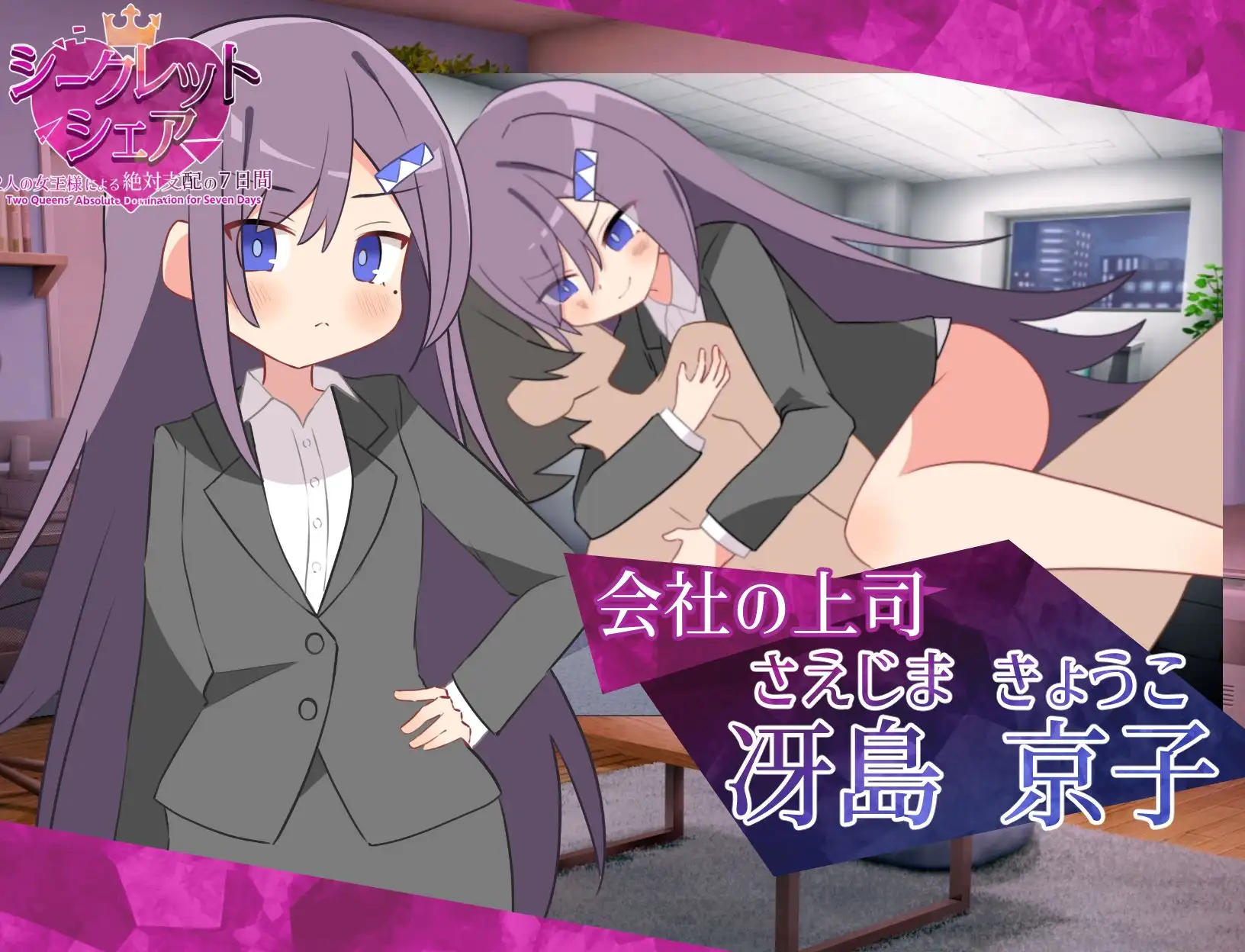 增添AZ[探索SLG/巨乳/爆乳] 秘密共享～两位女王的绝对支配的7天～ シークレット・シェア〜2人の女王様による絶対支配の7日間〜  内嵌AI汉化版+作弊码 [PC+安卓1.70G]