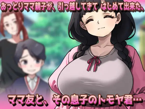 新作[日式SLG/巨乳爆乳] NTR被授孕母亲 温柔的母乳妈妈在公园被朋友们搞到怀孕了！？ NTR孕ませ母親おっとり母乳ママが公園でおトモダチに妊娠させられちゃう!? 生肉版 [200M]