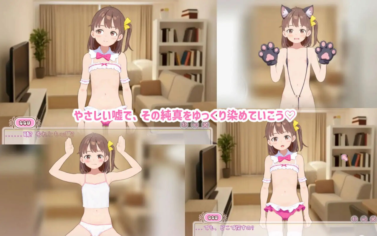 新作[养成互动SLG/抚摸触摸/动态] 瞒着妈妈将侄女骗成“软萌光美”进行播种的故事 ママに内緒で姪っ子をぷにキュアと騙して種付けする話 v1.0.0805.02 生肉版 [270M]