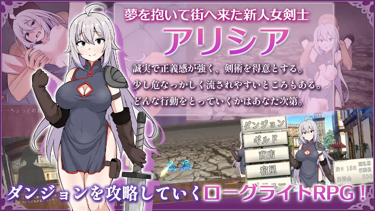 新作[日式RPG/战斗H/快乐堕落] 女剑士艾丽西亚与情色陷阱地牢 女剣士アリシアとエロトラップダンジョ AI汉化版+存档 [660M]