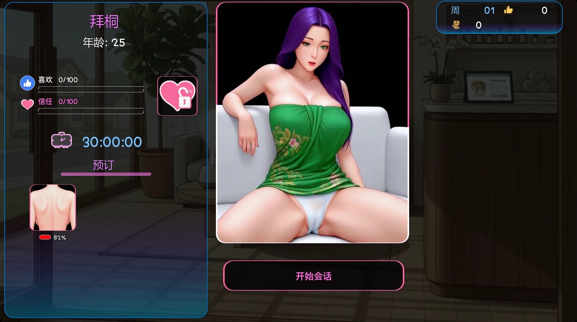更新[亚洲风SLG/动态] 有益的按摩 Massage With Benefits v1.0.06 官中步兵版 [4.0G]