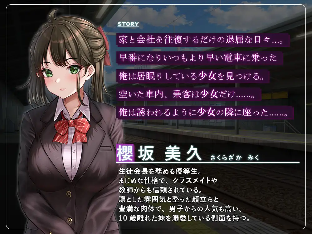 新作[互动SLG/触摸抚摸/动态] 通学痴汉车厢～纯情女高中生，堕落为淫欲 通学痴○車両～純情JK、淫欲に堕つ～  AI汉化[1.42G]