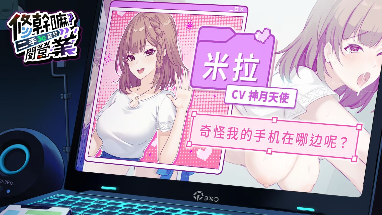 更新[养成SLG/调教NTR/像素动态] 修干嘛？二手3C店的闇营业 Sex, Secrets & Used Tech v1.16a Steam官中步兵版+存档 [1.70G]