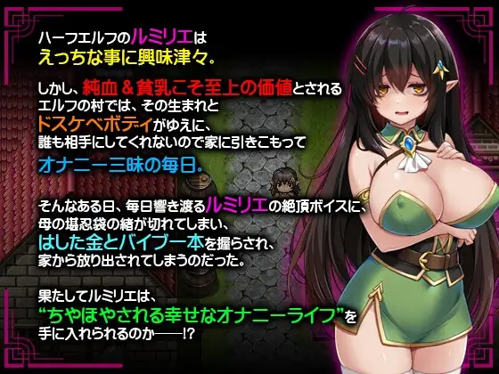 增添AZ[日式RPG/阿黑颜/触摸抚摸] 消极的巨乳半精灵想要被宠爱 ネガティブな巨乳ハーフエルフはちやほやされたい  内嵌AI汉化版+作弊码 [PC+安卓1.60G]