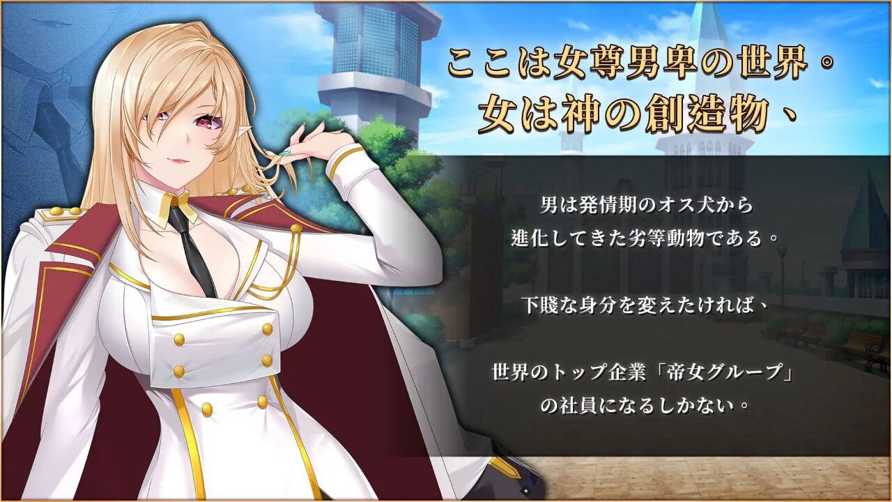 [养成SLG/互动调教] 精灵女上司的训狗术 エルフ女上司の調犬術 v1.01 官中步兵版+自带全回想 [PC+安卓 2.70G]