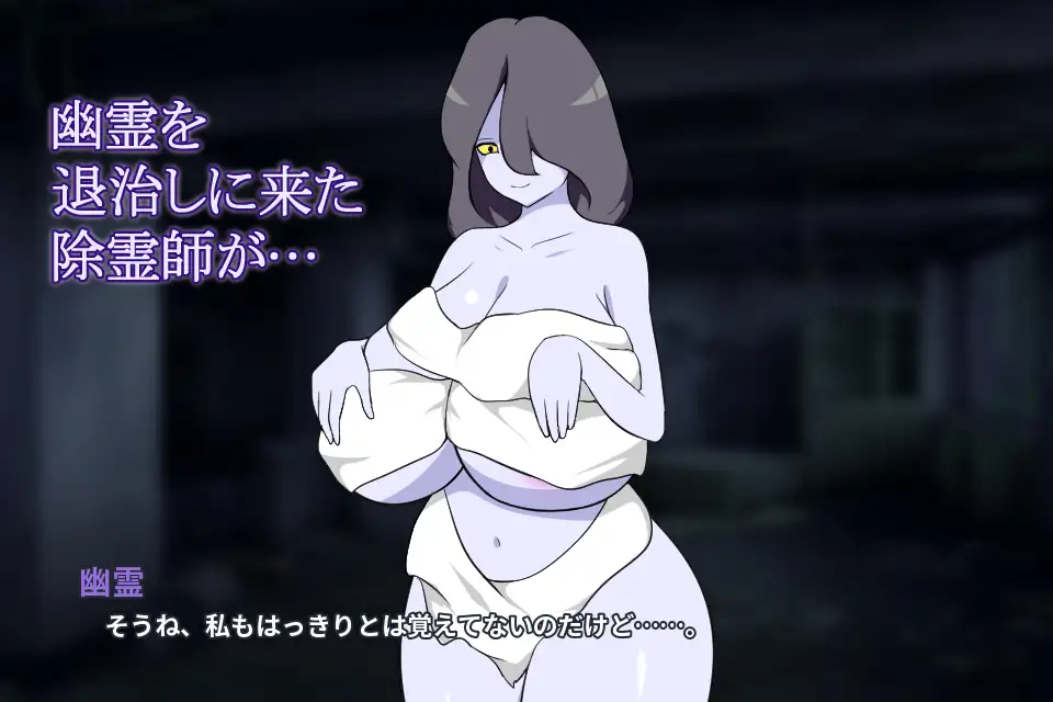 新作[日式SLG/反向X] 除灵师与巨乳幽灵 除霊師と巨乳幽霊 AI汉化版 [320M]