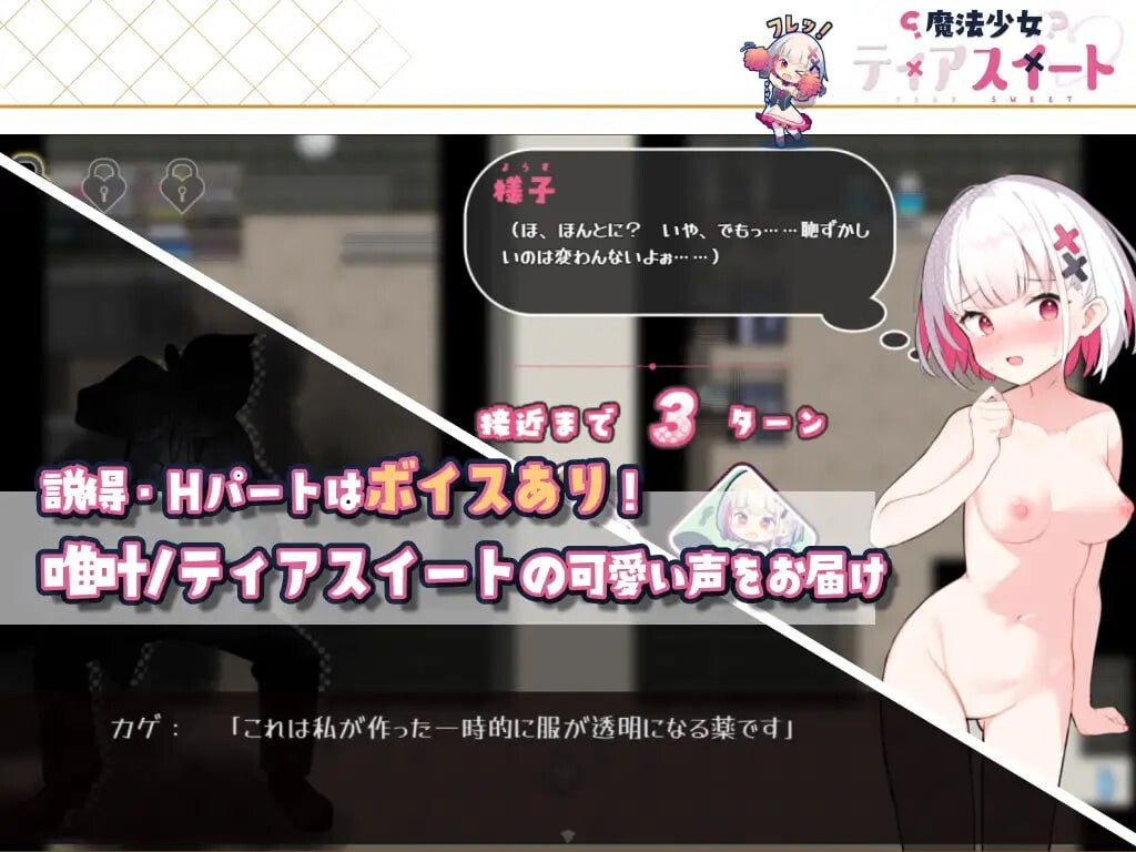 新汉化[日式RPG] 魔法少女泪甜 魔法少女ティアスイート  内嵌AI汉化版+作弊码 [PC+安卓1.60G]