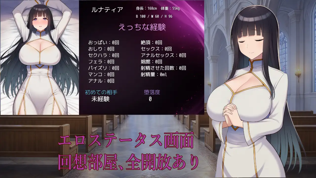 新作[探索RPG/巨乳/爆乳] 修女露娜蒂亚～直至清纯修女堕落之时～ 修道女ルナティア～清楚なシスターが堕ちるまで～  内嵌AI汉化版+作弊码 [PC+安卓1.20G]