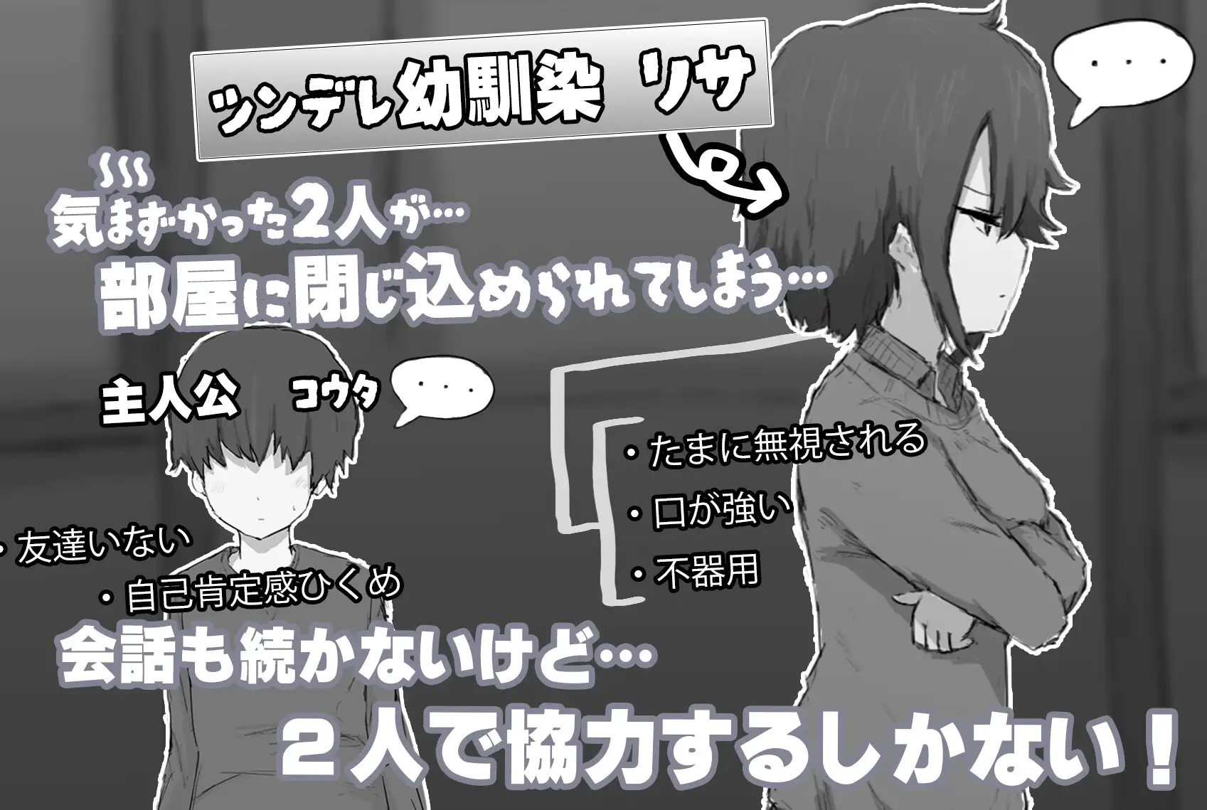 新作[日式SLG/逃脱RPG/制服] 傲娇青梅竹马与不〇〇就无法出去的房间 ツンデレ幼馴染と〇〇しないと出られない部屋 AI汉化版+存档 [470M]