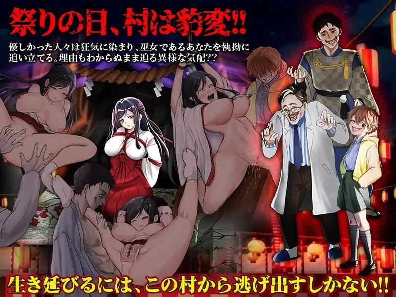 新作[探索PRG/异种X/恶堕] 白狐神社～献祭的巫女～ しりこ神社 ～生け贄の巫女～ 内嵌AI汉化版+作弊码 [ PC+安卓590M]