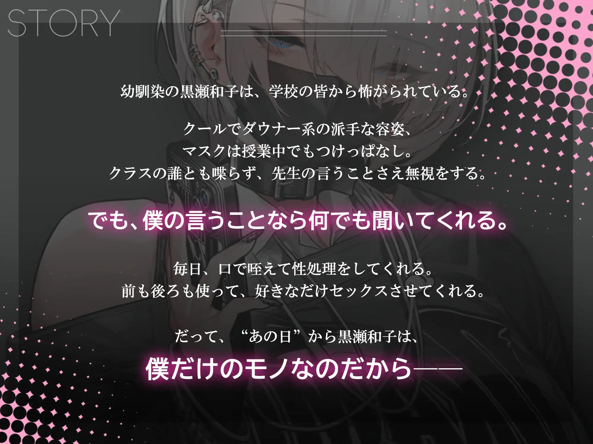 新作[互动SLG/Live2D动态] 眼神冰冷的黑濑小姐，只对我言听计从 冷たい目をした黒瀬さんは、僕の言うことだけは何でも聞く 官中版+自带全回想 [1.90G]