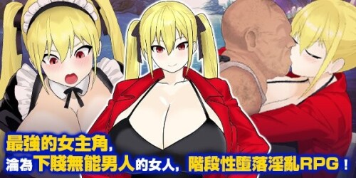 新作[探索RPG/异种X/调教] 淫堕冒险家安娜～最强冒险家沦为底层男性的女人之路～ 淫堕の冒険者アンナ～最強の冒険者が底辺男の女になるまで～ 官中步兵版+全回想存档 [800M]