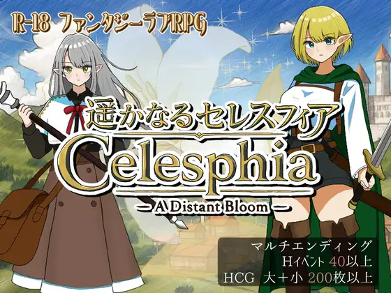 更新[日式RPG/奇幻/纯爱] 遥远的塞雷斯菲亚 遥かなるセレスフィア v1.0.6 AI汉化版 [1.10G]
