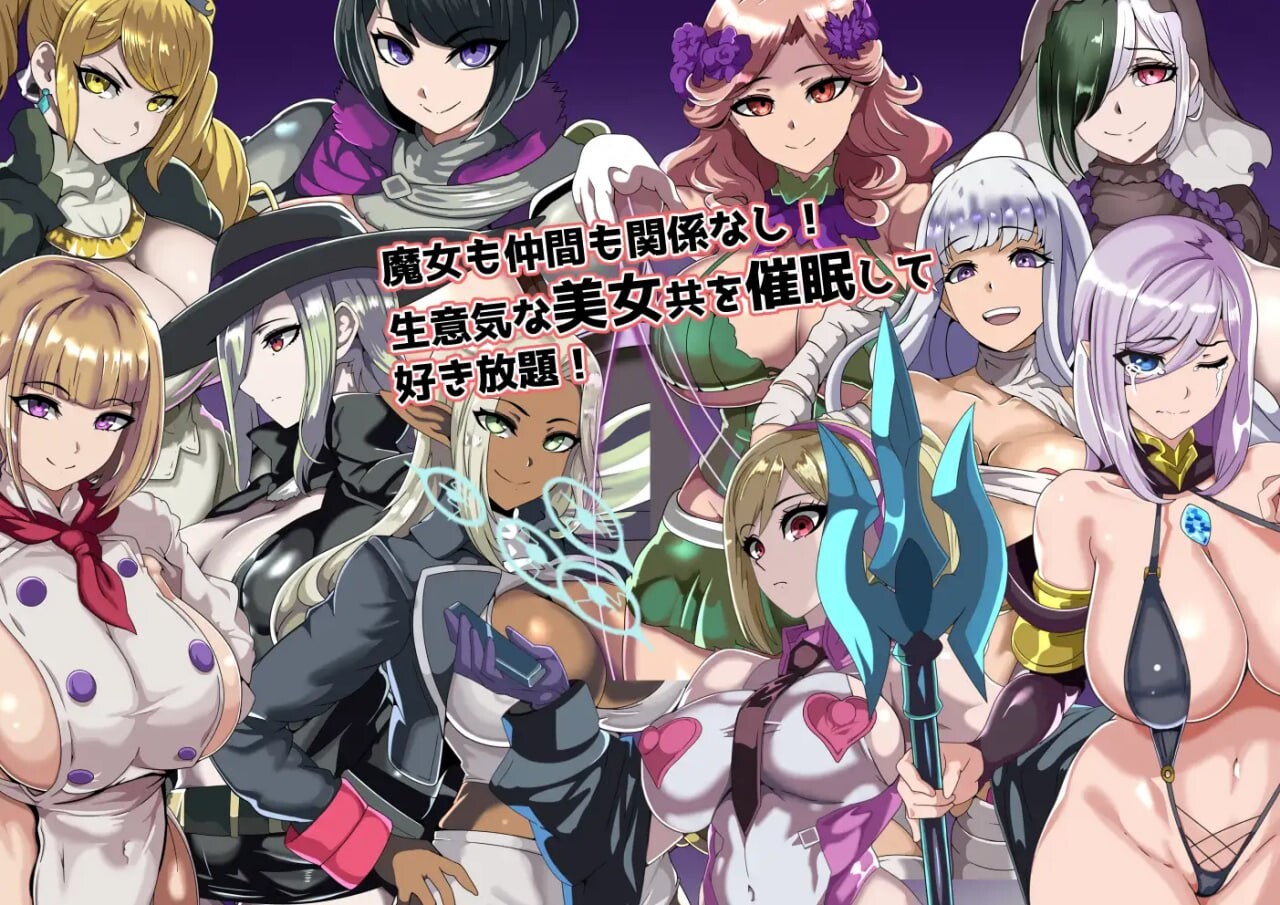 增添AZ[拨作RPG/后宫/奇幻] 催眠旅馆与被支配欲的女性们 ヒュプノホテルと支配されたがる女たち  内嵌AI汉化版+作弊码 [PC+安卓530M]