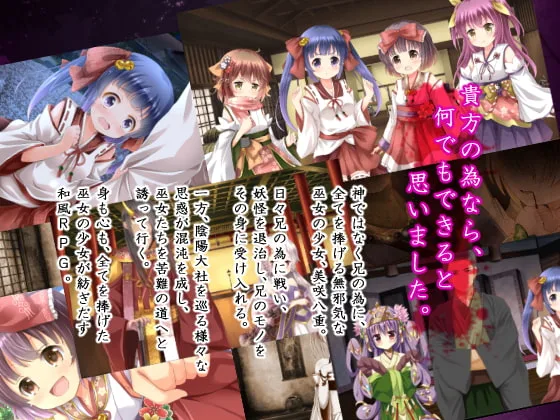 新汉化[日式RPG/异种X] 八重酱的巫女奋斗记 八重ちゃんの巫女さん奮闘記 ver2.6 内嵌AI汉化版 [PC+安卓 2.70G]