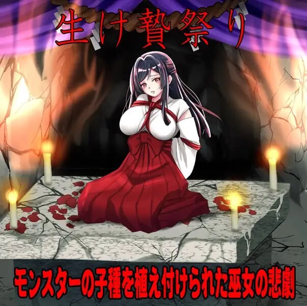 新作[探索PRG/异种X/恶堕] 白狐神社～献祭的巫女～ しりこ神社 ～生け贄の巫女～ 内嵌AI汉化版+作弊码 [ PC+安卓590M]