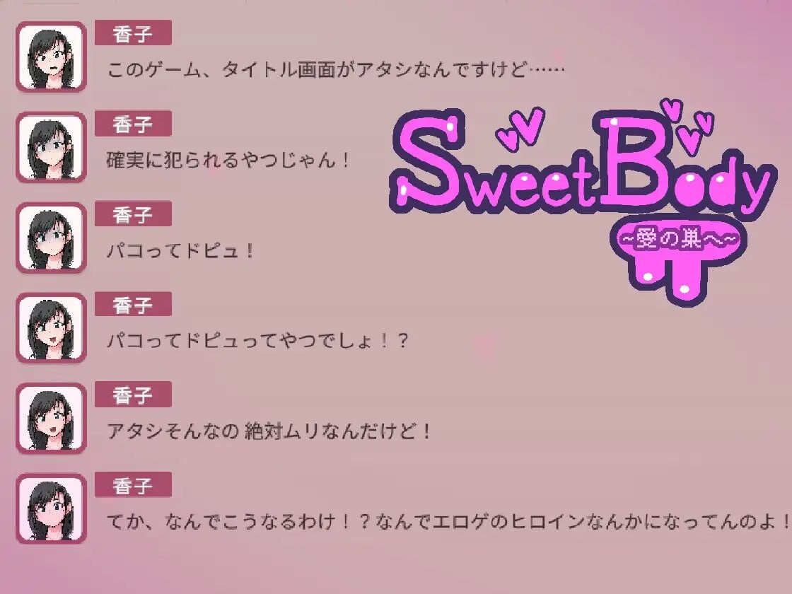新作[日式SLG/堕落动态] SweetBody ～前往爱之巢穴～ SweetBody~愛の巣へ~ v2.0.0 官中版+存档 [220M]