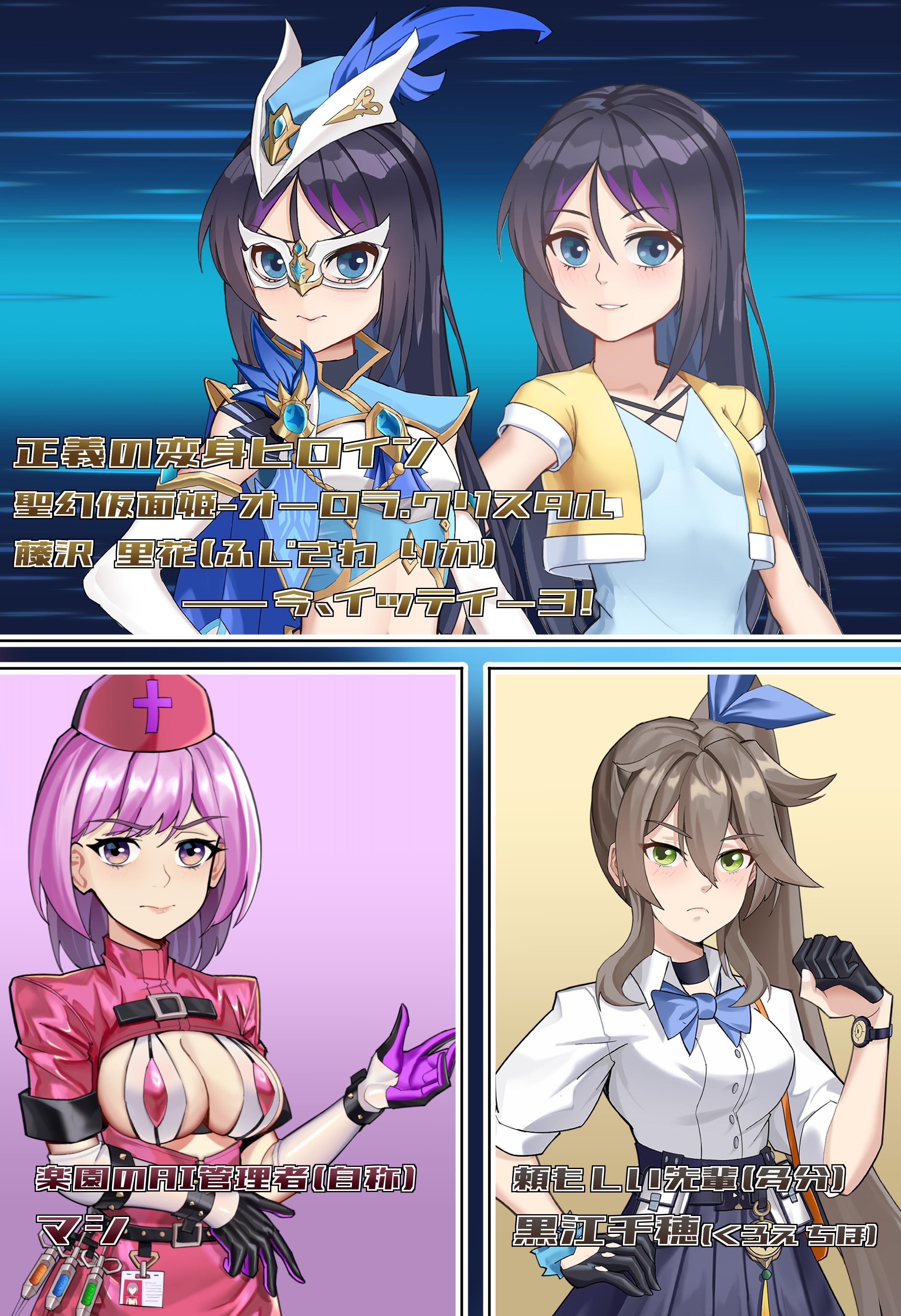 增添AZ[战斗RPG/扶她/拘束] 圣幻假面姬 – 奥罗拉·柯蕾丝 被放逐的机械乐园 聖幻 仮面姫 – オーロラ.クリスタル 追放された機械の楽園  内嵌AI汉化版+作弊码 [PC+安卓3.20G]