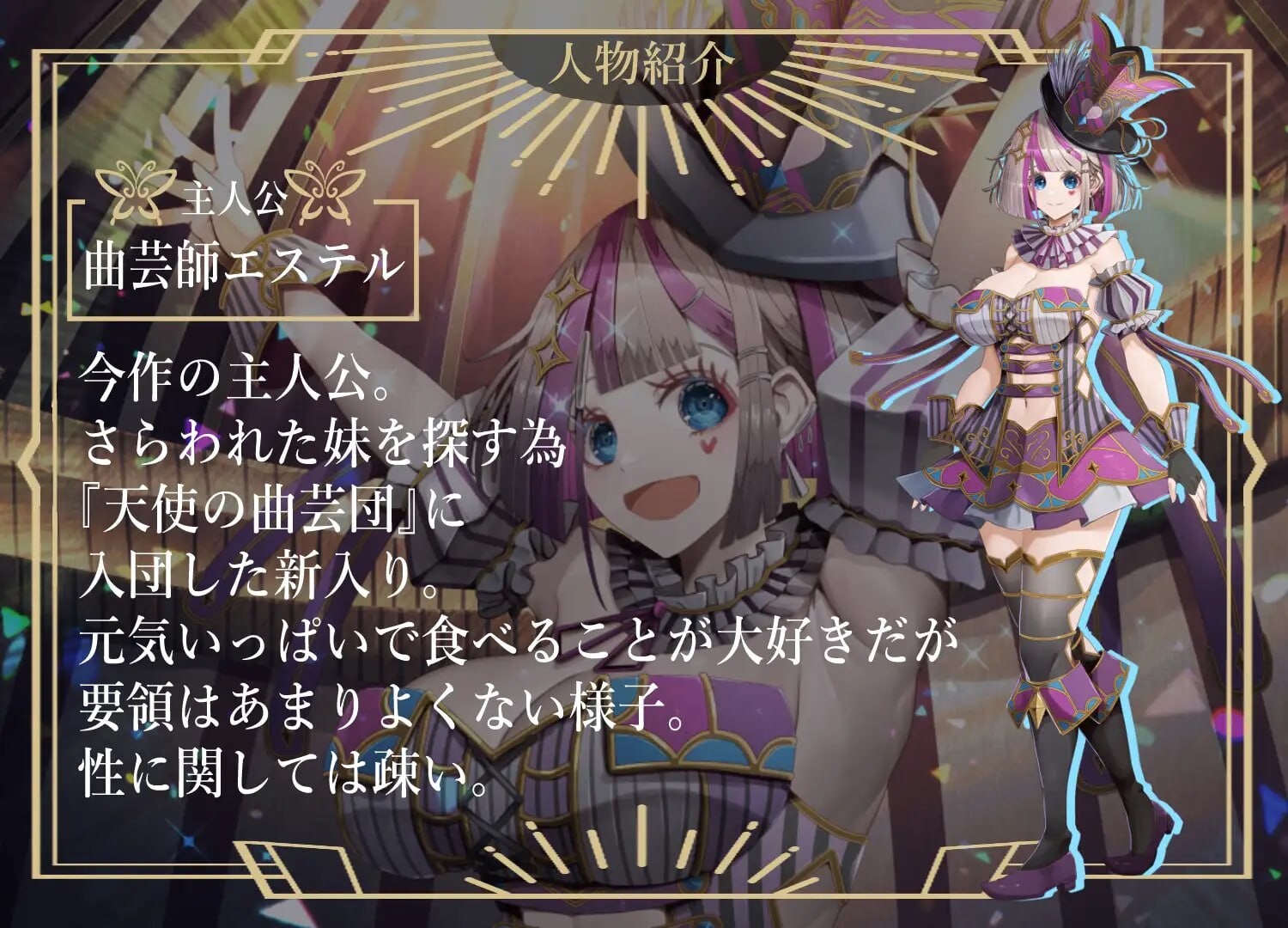 更新[日式SLG/异种X/拘束巨乳] 杂技天使艾丝特 曲芸の天使エステル v1.02 AI汉化版+存档 [2.10G]