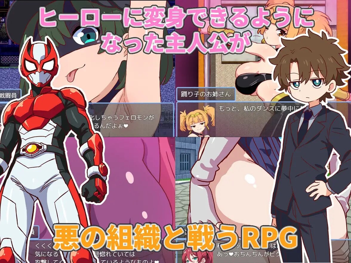 新作[日式RPG/逆推/男性受] 邪恶女战斗员任务2～被色色战斗员们弄得满身快感的游戏～ 悪の女戦闘員クエスト2～えっちな戦闘員たちに快楽まみれにされちゃうゲーム～ 内嵌AI汉化版+存档 [PC+安卓 580M]