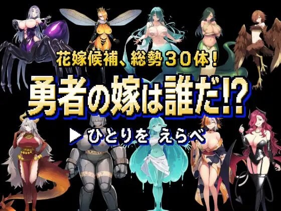新作[日式RPG/姐姐x正太/男性受] 正太龙之旅～不死勇者与未被命运选中的少女们～ ショタゴンクエスト～不死の勇者と選ばれなかった乙女たち～ 官中版+自带全回想 [3.0G]