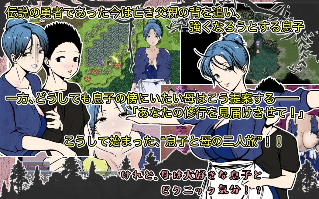 增添AZ[探索RPG/巨乳/爆乳] 我是勇者的儿子，但恋子情结的妈妈要跟来修行之旅，我好困扰！ 勇者の息子ですが、ムスコン母さんが修行の旅に付いて来て困ってます！ 内嵌AI汉化版+作弊码 [PC+安卓1.40G]