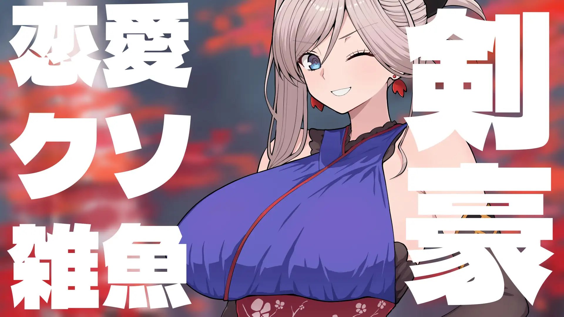 新作[日式SLG/巨乳] Grand Brick Breaker -英灵爆裂崩- Grand Brick Breaker -英霊爆裂崩- v1.0.0 生肉版 [480M]