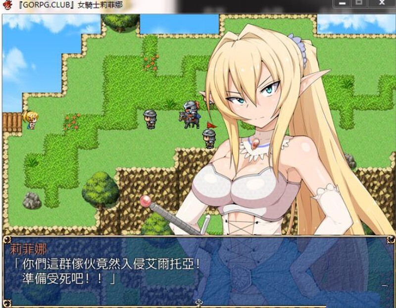 [RPG/汉化] 女騎士莉菲娜-王国的女骑士银辱之旅 1.0.0 汉化版+全CG档 [PC+安卓/1G]