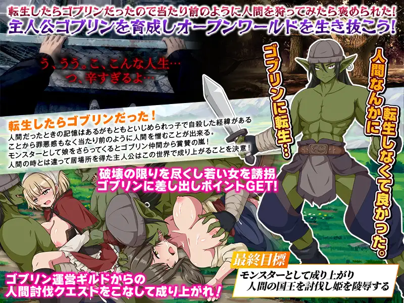 新作[探索RPG/异种X 奴仆] 哥布林世界 ～哥布林培育开放世界策略模拟游戏～ ゴブリンワールド ～ゴブリン育成オープンワールドSLG～ AI汉化版 [390M]