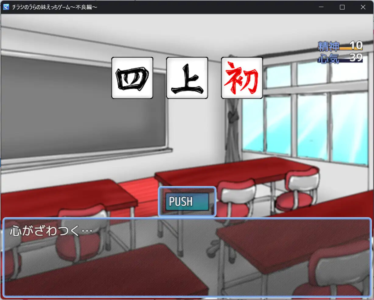 新汉化[日式SLG/NTR/妹妹] 传单背面的妹妹H游戏～不良篇～ チラシのうらの妹えっちゲーム ～不良編～ AI汉化版 [350M]