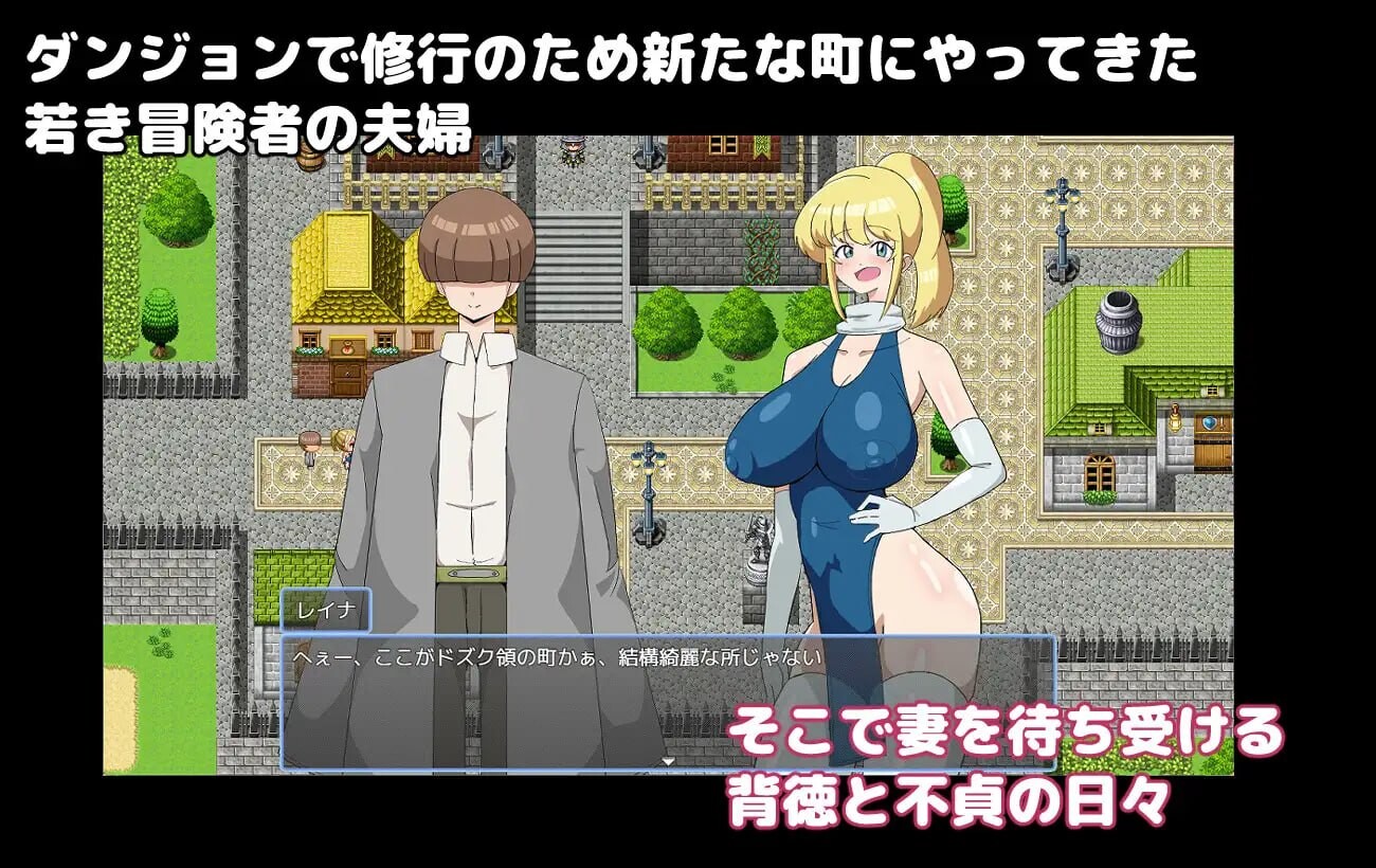 新作[日式RPG/NTR堕落] 我最爱的妻子被剥夺了一切，不断堕落 僕の大好きな妻はすべてを奪われ堕ちていく 内嵌AI汉化版+存档 [PC+安卓 750M]
