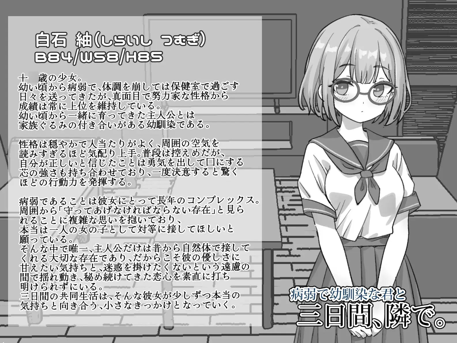 新作[互动SLG/抚摸触摸/制服JK] 与病弱青梅竹马的你，相伴三日。 病弱で幼馴染な君と三日間、隣で。 官中版 [PC+安卓 2.10G]