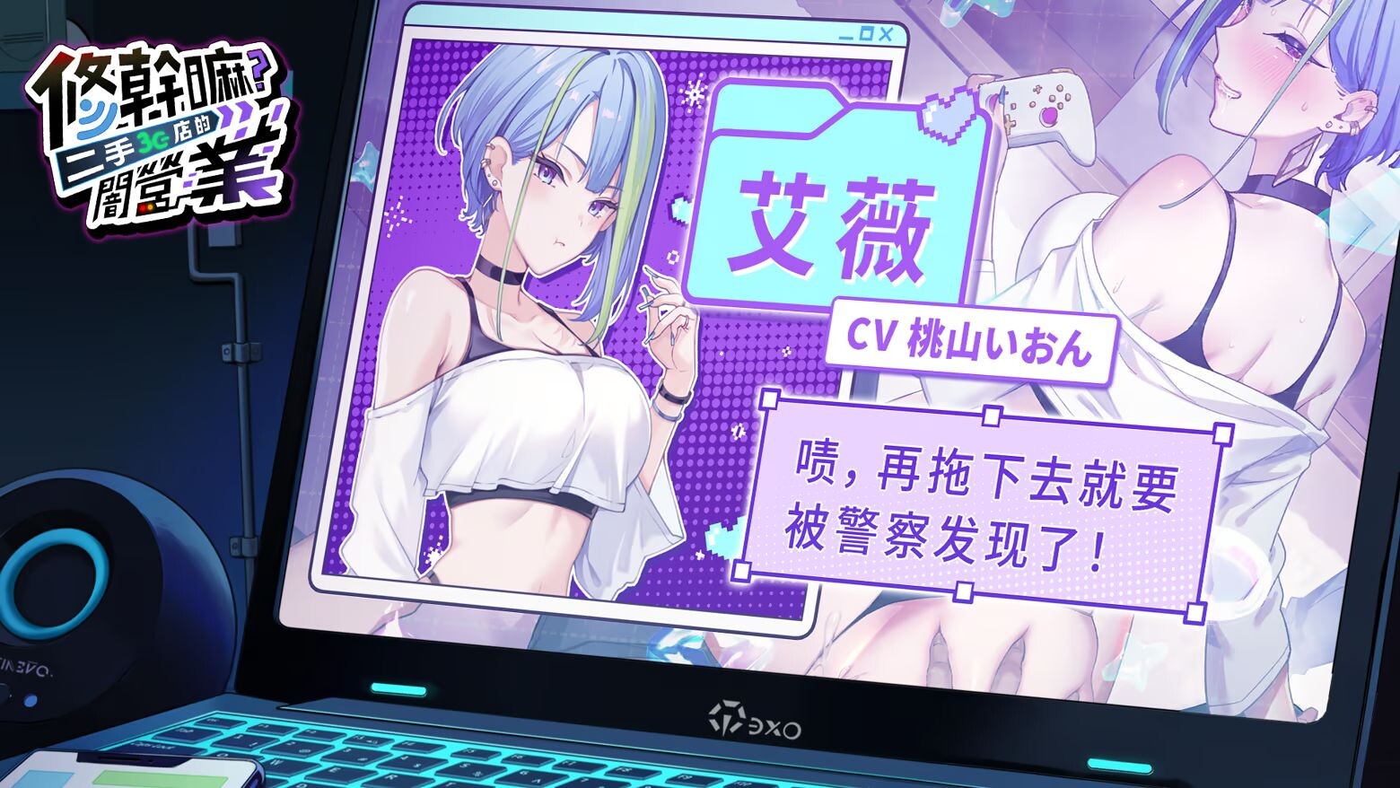更新[养成SLG/调教NTR/像素动态] 修干嘛？二手3C店的闇营业 Sex, Secrets & Used Tech v1.16a Steam官中步兵版+存档 [1.70G]